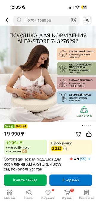 Подушка для кормления