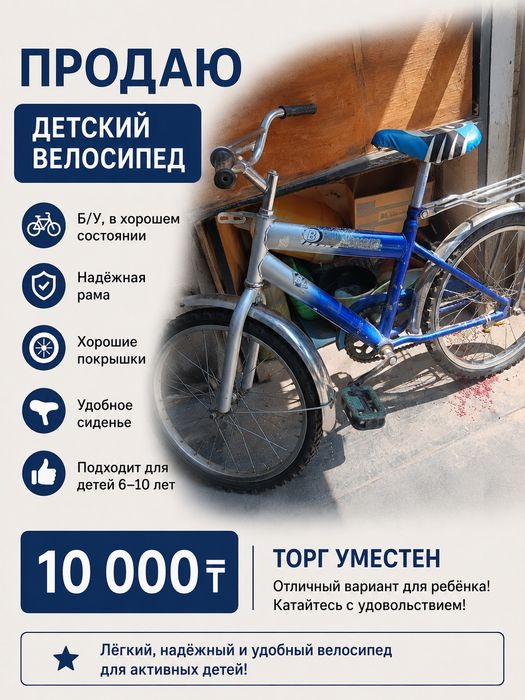 Велосипед детский