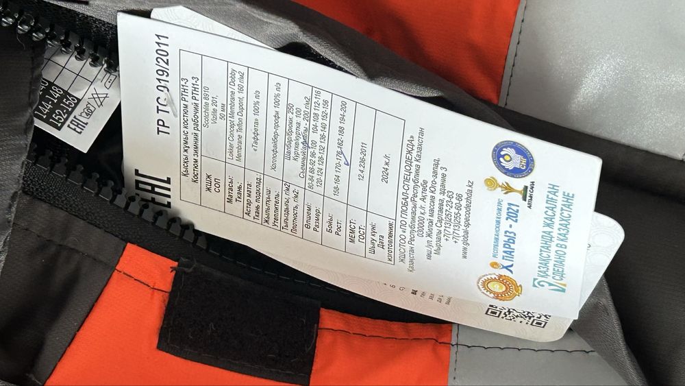 спец одежда зимний