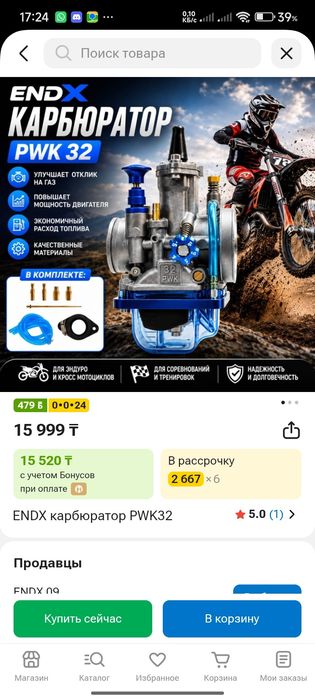Карбюратор  PWK 32