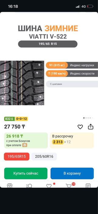 На продаже резина виати р15