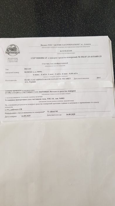 Газовый счетчик б/у