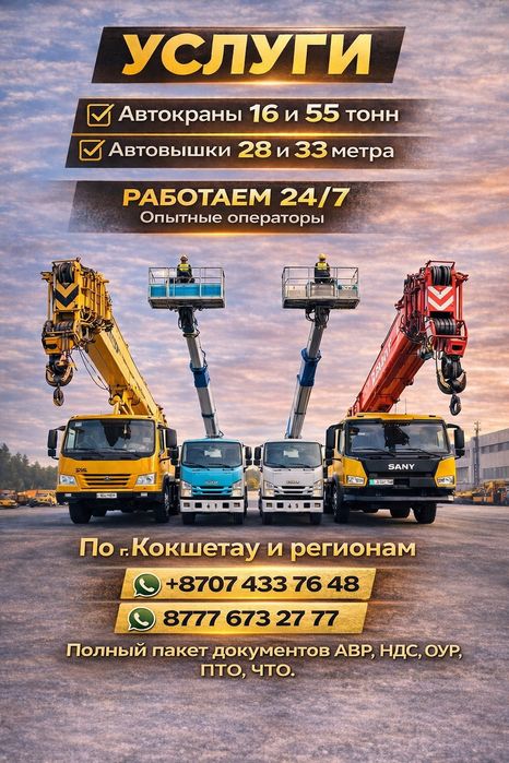 Усоуги Автовышки 33 метра