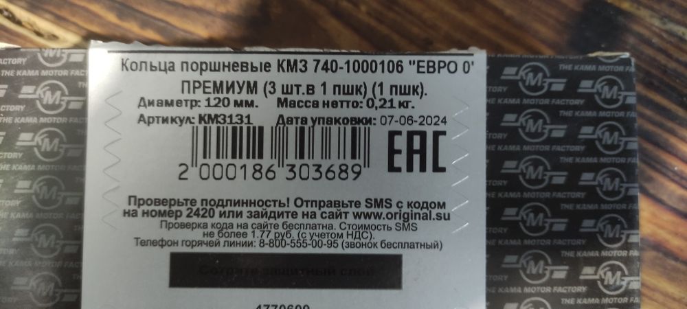 Поршневые кольца Камаз евро 0