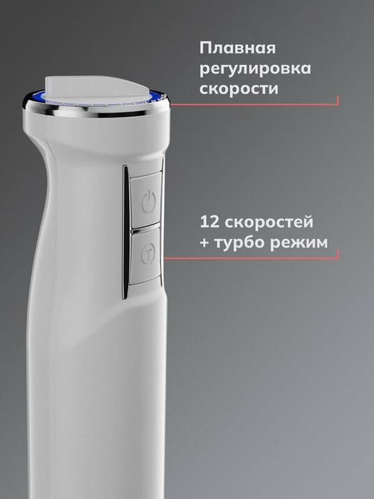 Блендер FELFRI, погружной, 1600Вт, 12 скоростей, с LED индикатором, бе