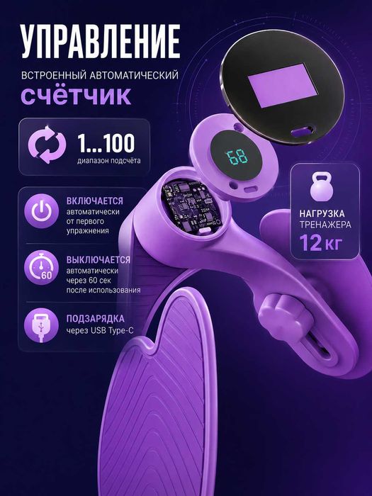 Тренажёр для бедер, ягодиц, рук и мышц тазового дна с счётчиком