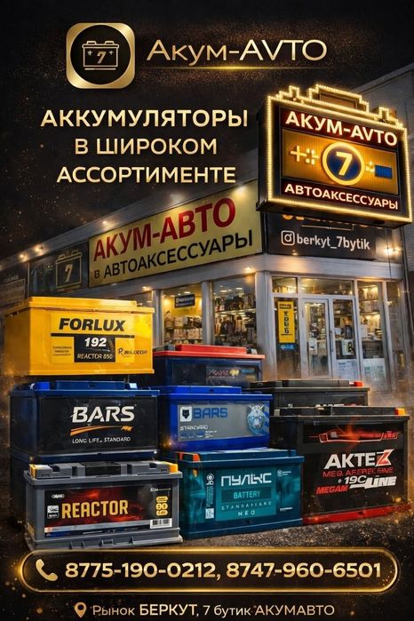Аккумуляторы на все виды техники