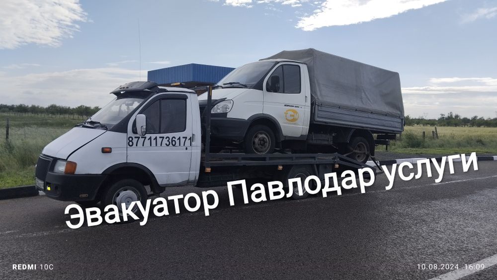 Эвакуатор эвакуатор!!