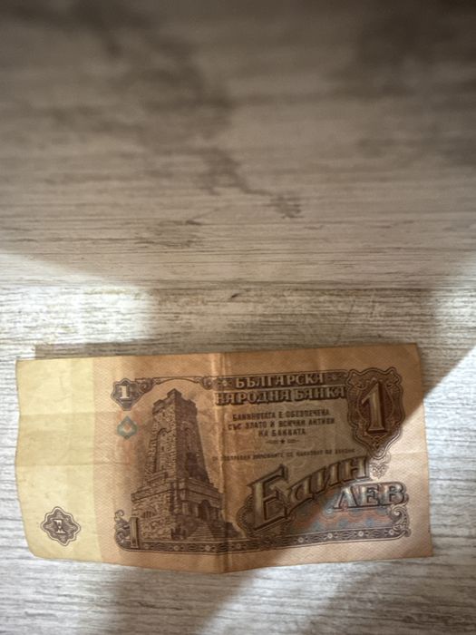 1лв Народна Република България 1974