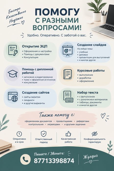 Создание сайтов, слайдов, курсовые