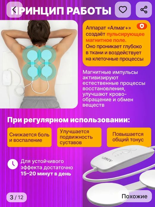 Продам аппарат лечебный