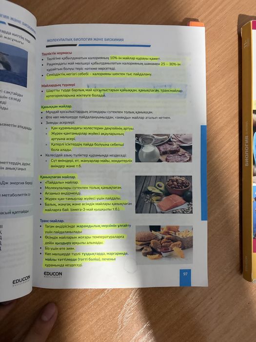 Биология кітабыыы