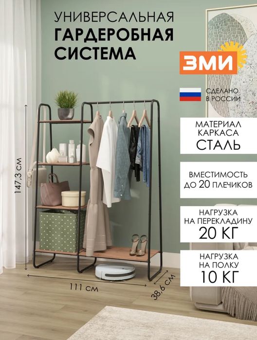 Вешалка напольная