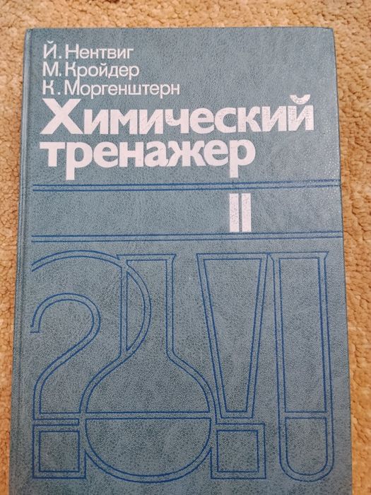 Продам книги по химии