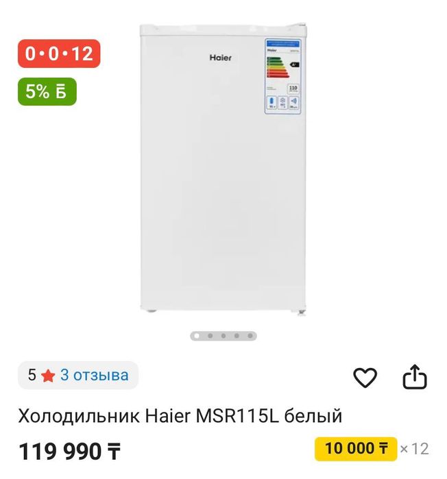 Мини холодильник срочно