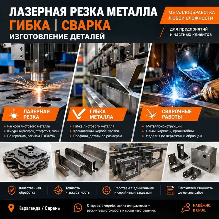 Лазерная резка, гибочные, сварочные работы