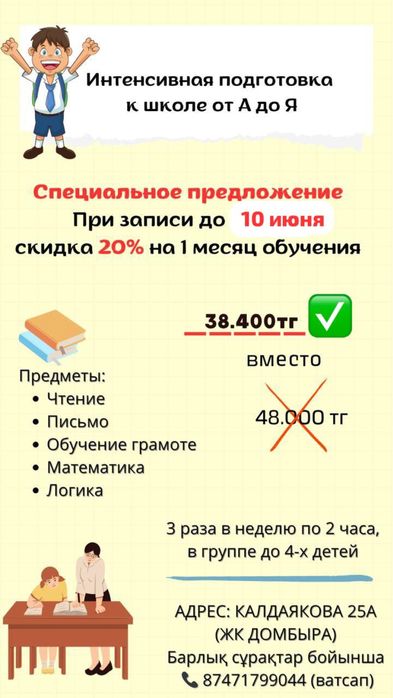 Подготовка к школе
