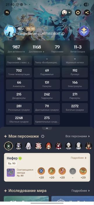 Аккаунт в Genshin impact