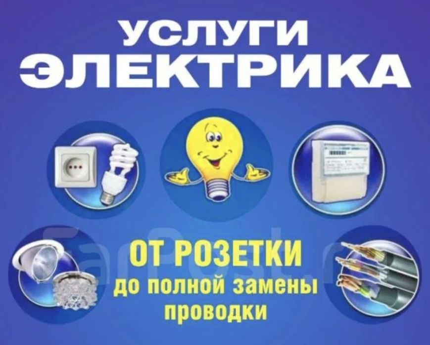 Услуги электрика и КИПиА