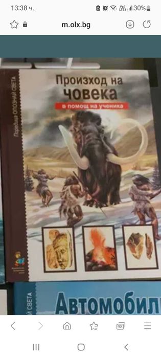 Намалени,енциклопедии и други детски книги Soi Luna