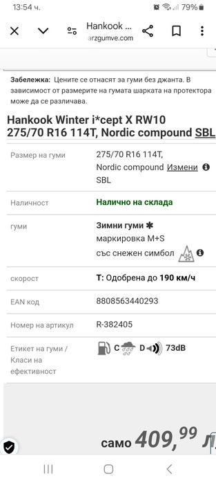 275/70/16 114T 4бр.Hankook M+S  MADE IN KOREA