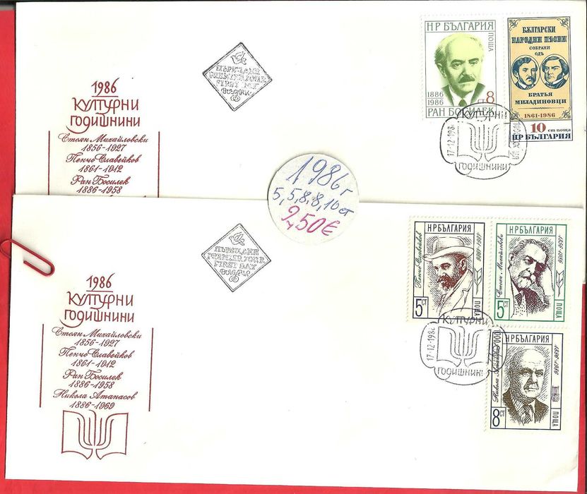 ПОЩЕНСКИ ПЛИК - Първи ден-м/ у 1978 -91 год