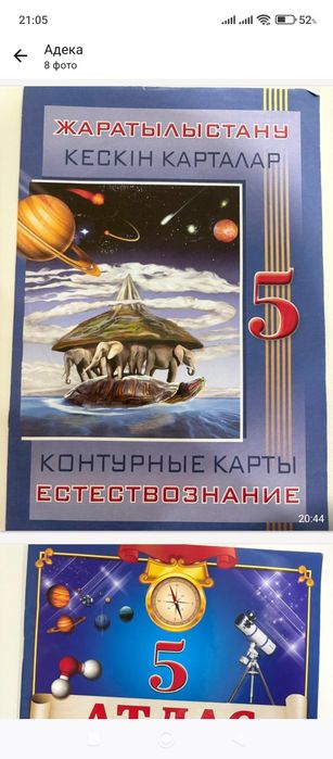 Учебник Атлас школьный