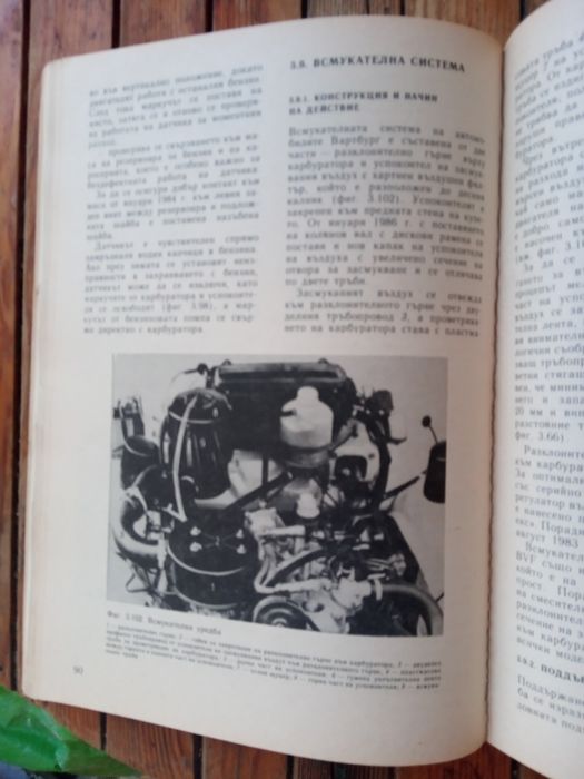 Продавам книга за ремонт на лек Автомобил Вартбуг