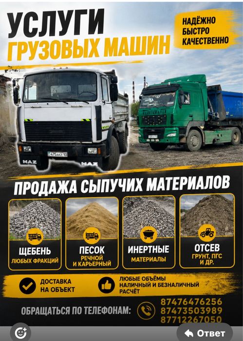 Продам песок отсев щебень
