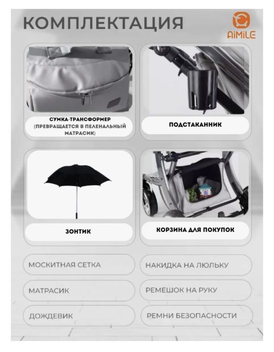 Продается Коляска трансформер AIMILE, черный