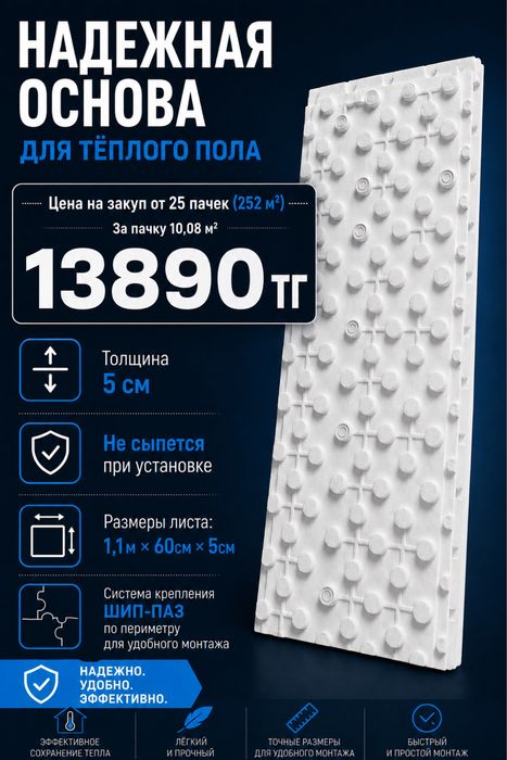 Тёплый пол (пенопластовые маты от производителя)