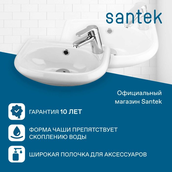 Умывальник Santek Бриз 40 (арт. 0445)   (с Доставкой!)