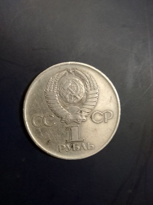 Памятьний монета 9 мая 1975 год