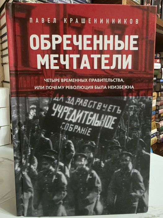 Книга об истории России и революции.