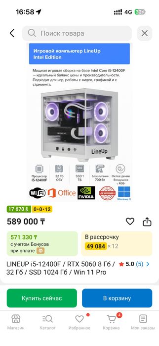 Игровой компьютер RTX 5060