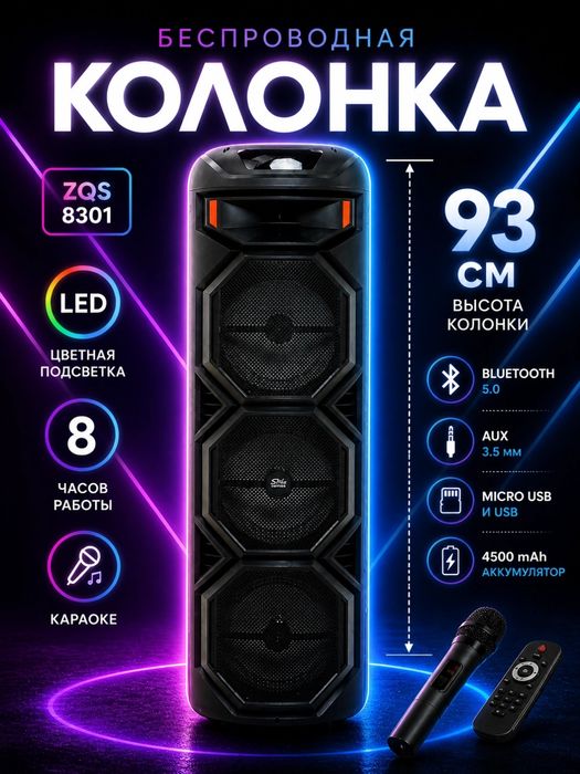 Караоке Колонка. Модель: Sing-e - ZQS8301.