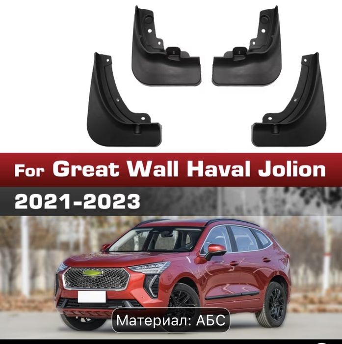 Продам абсолютно новые брызговики на Haval Jolion.