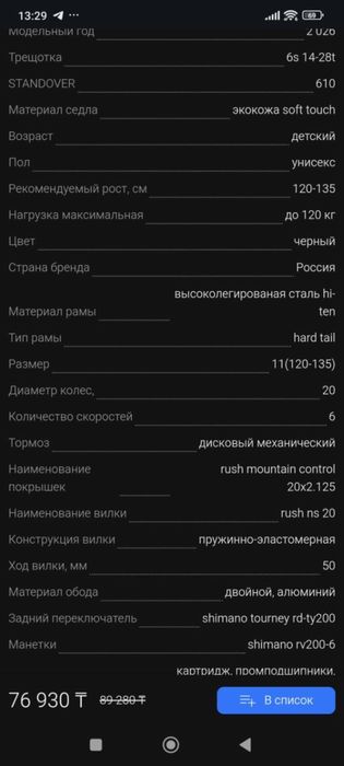 Велосипед детский