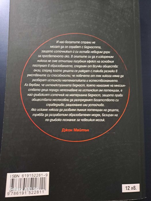 Книга. ,,Краят на невежеството"