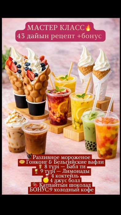 Рецепт мороженое