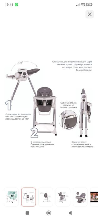 Стул для кормления