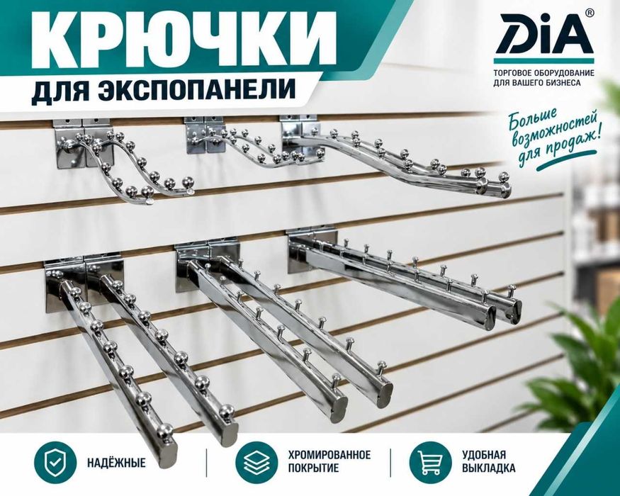 Торговая панель с пазами для крючков, МДФ и пластик