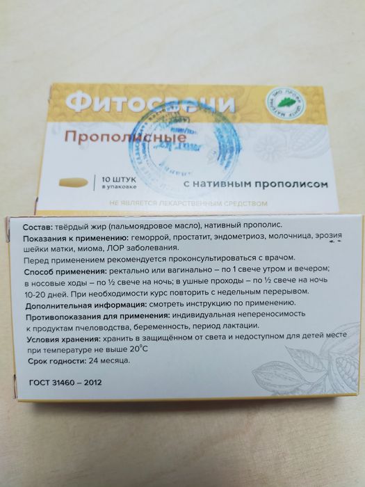 Фитосвечи прополисные