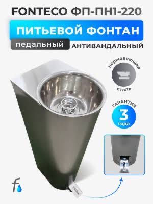 Фонтанчик Питьевой оптом