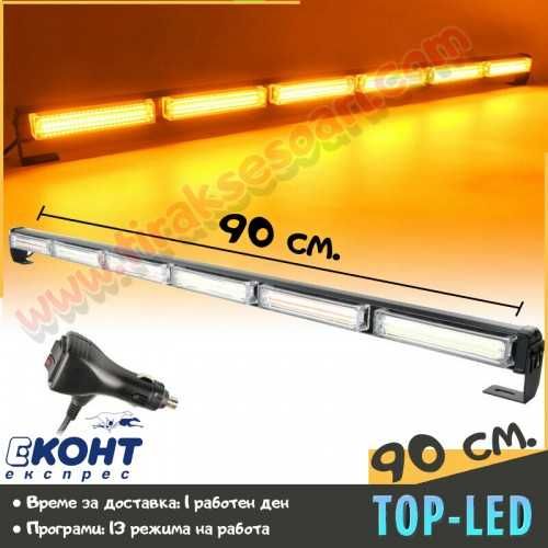 90 см LED аварийна блиц маяк лампа – 12V/24V, 9 режима за пътна помощ