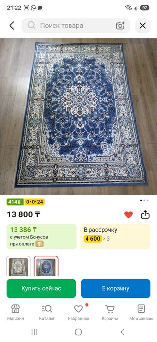 Ковер новый не большой.