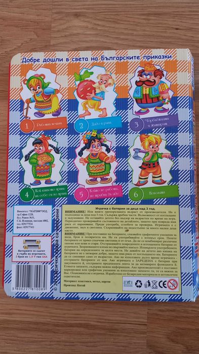 Интерактивни образователни играчки