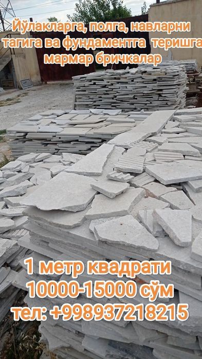 Мармар бўлаклари, брекча