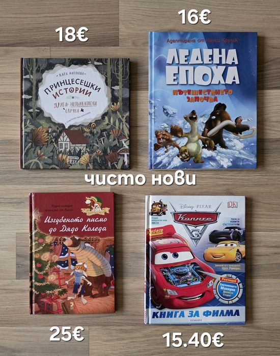 Интересни и редки детски книжки 4