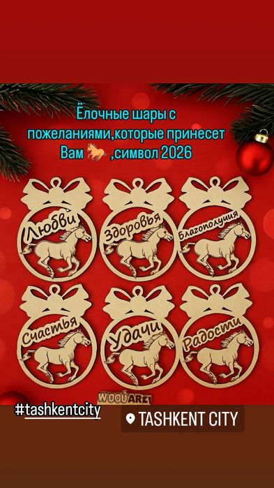 Ёлочные шары с пожеланиями